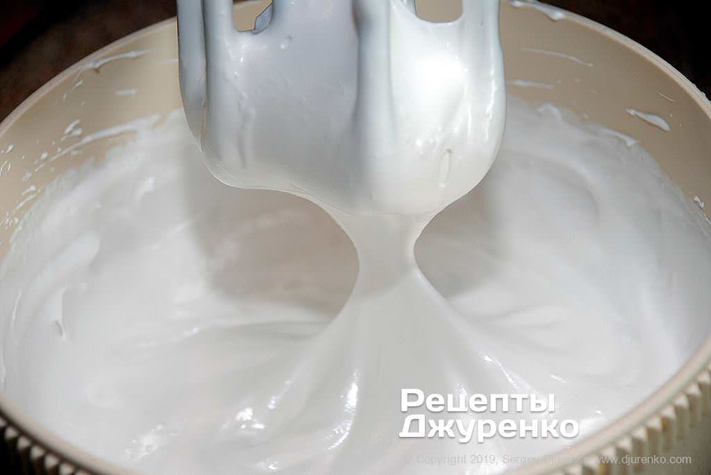 Збиті білки.