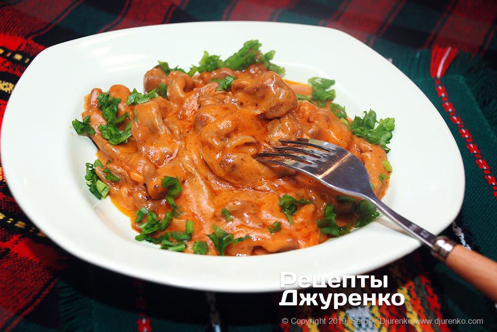  Готова страва Бефстроганов - обсмажена і тушкована в сметанному соусі яловичина. 