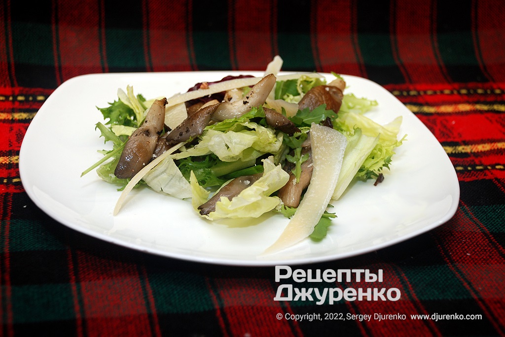 Фото рецепта: Салат з гливами, пармезаном та зеленим листям