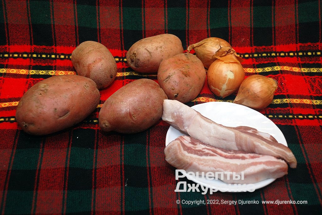 Картофель, лук, свиной бекон - все что надо.