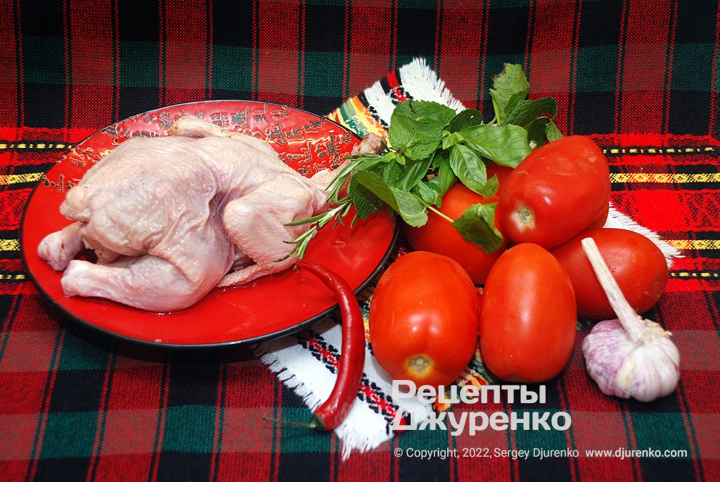 Небольшая курица, томаты и зелень - основные ингредиенты.