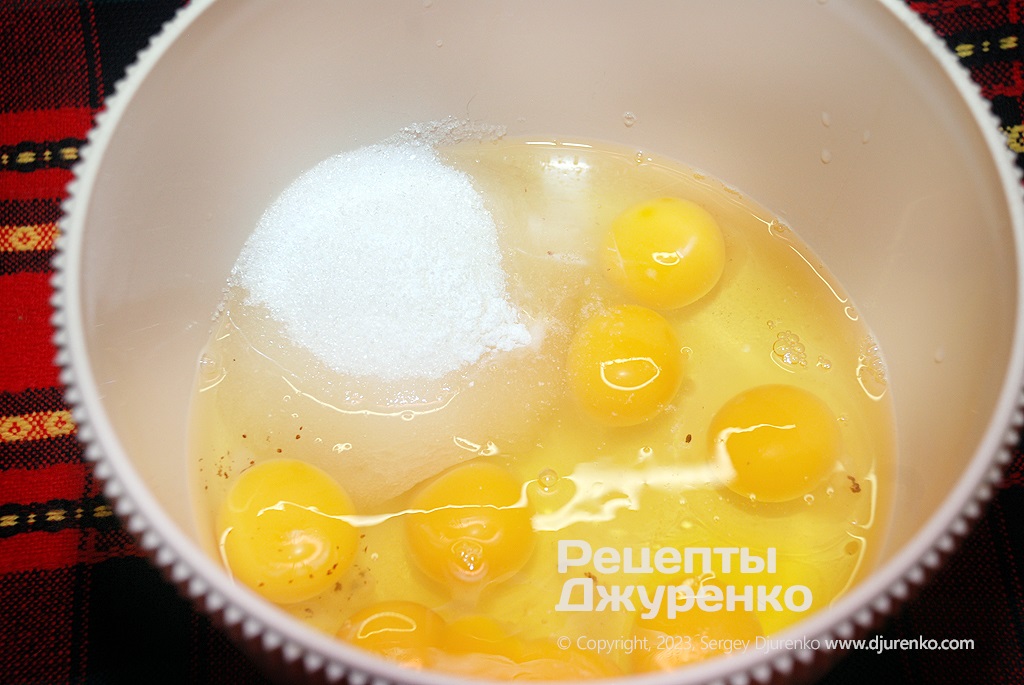 Яйця з цукром збити в піну.