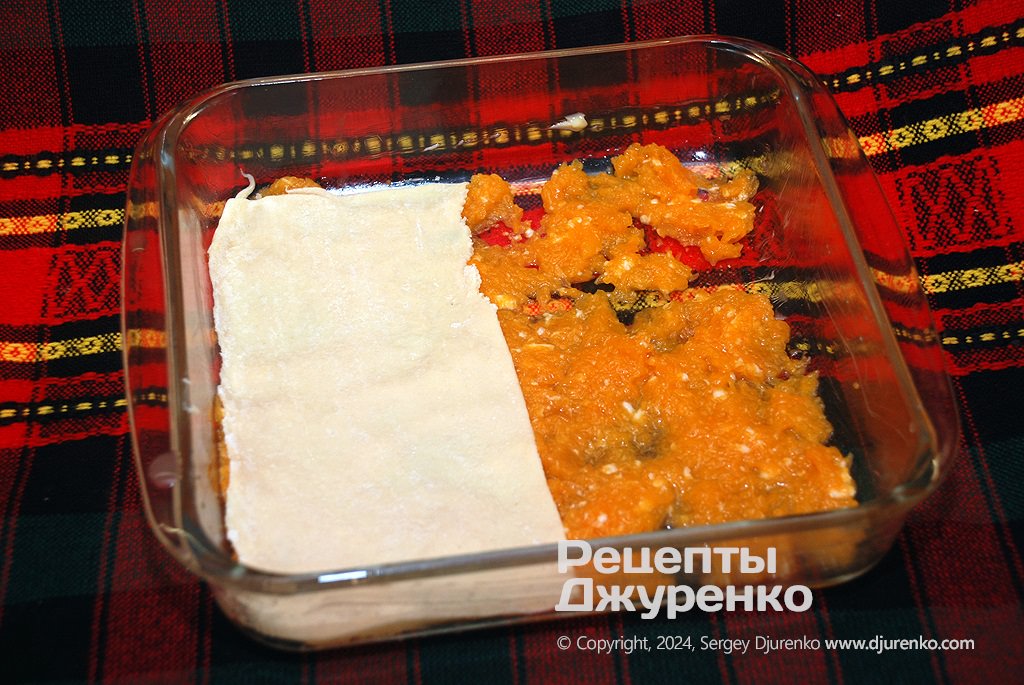 Викласти у форму трохи гарбузового соусу і накрити листками тіста.